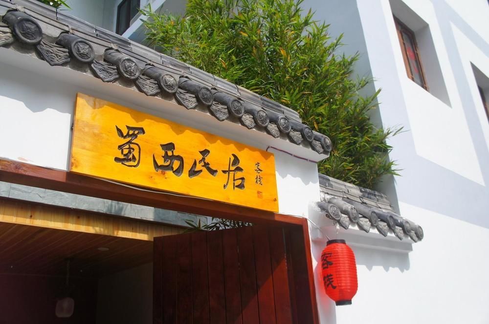 Chengdu Brocade Inn Zewnętrze zdjęcie